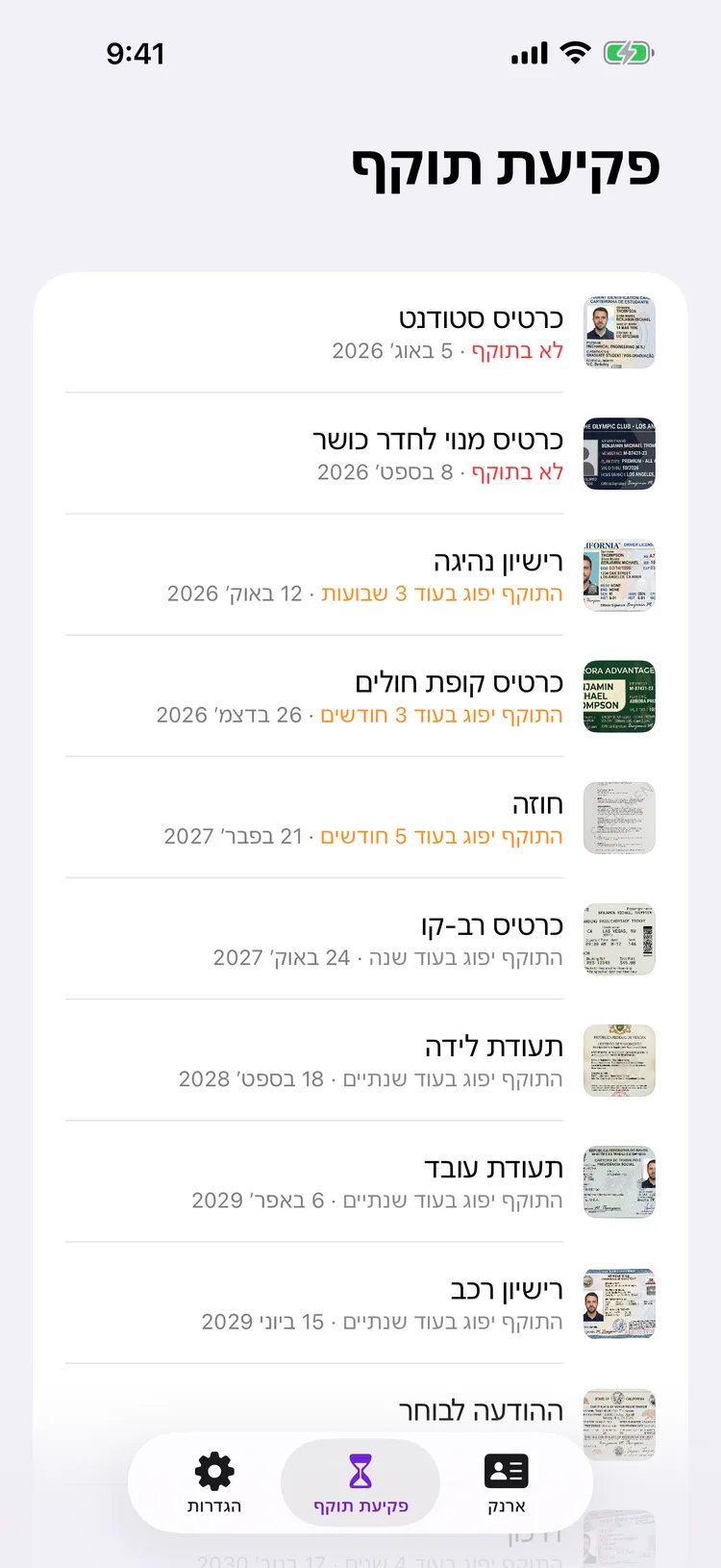 המסך ״פקיעת תוקף״ ב-Dokus מציג את המסמכים לפי תאריך התוקף, ואלה שתוקפם כבר פג מסומנים באדום בראש הרשימה.