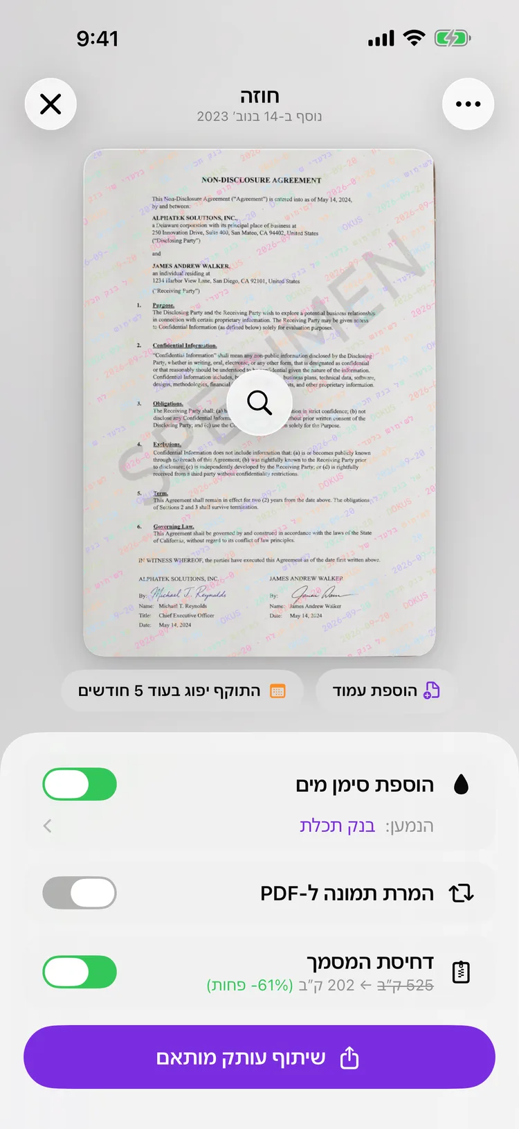 מסך השיתוף של Dokus מציג עותק של מסמך ועליו שם הנמען מוטבע באלכסון.